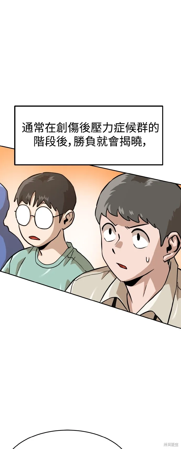 雙重點擊,第156话,第53张