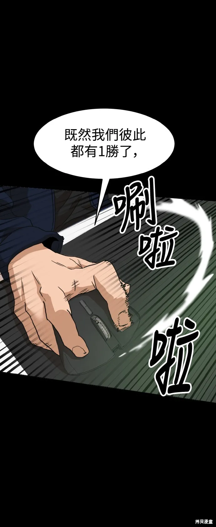 雙重點擊,第151话,第51张