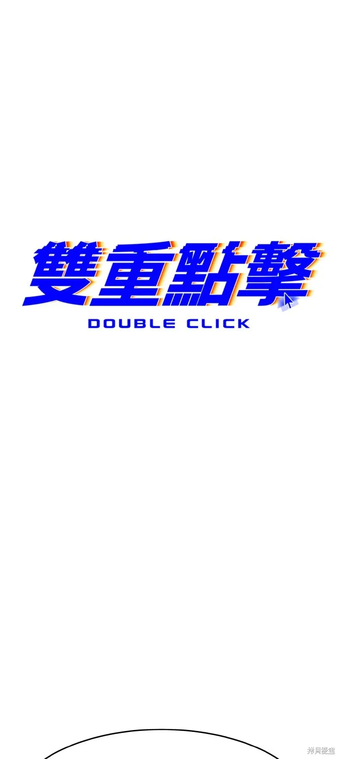 雙重點擊,第149话,第20张