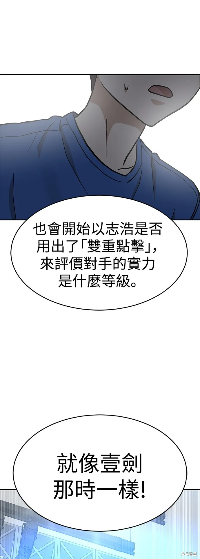 雙重點擊,第131话,第2张