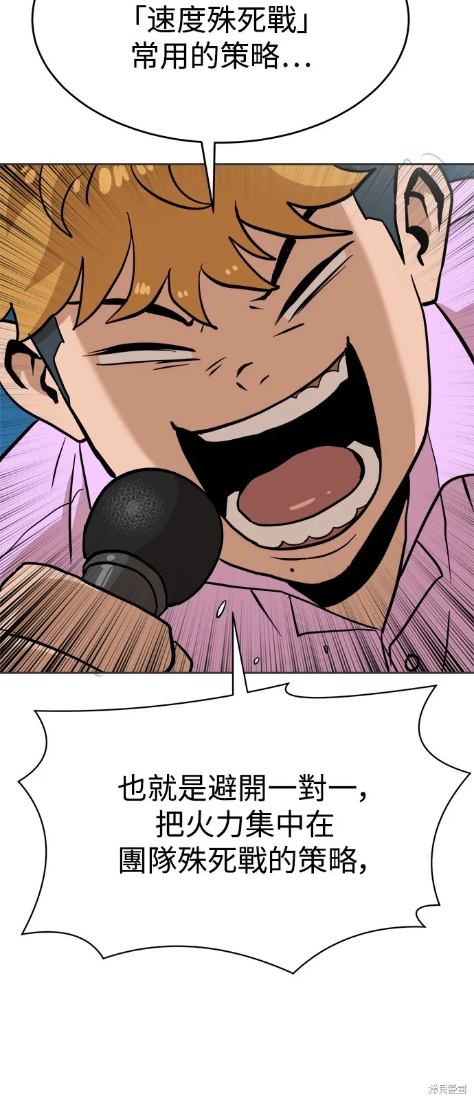 雙重點擊,第131话,第83张