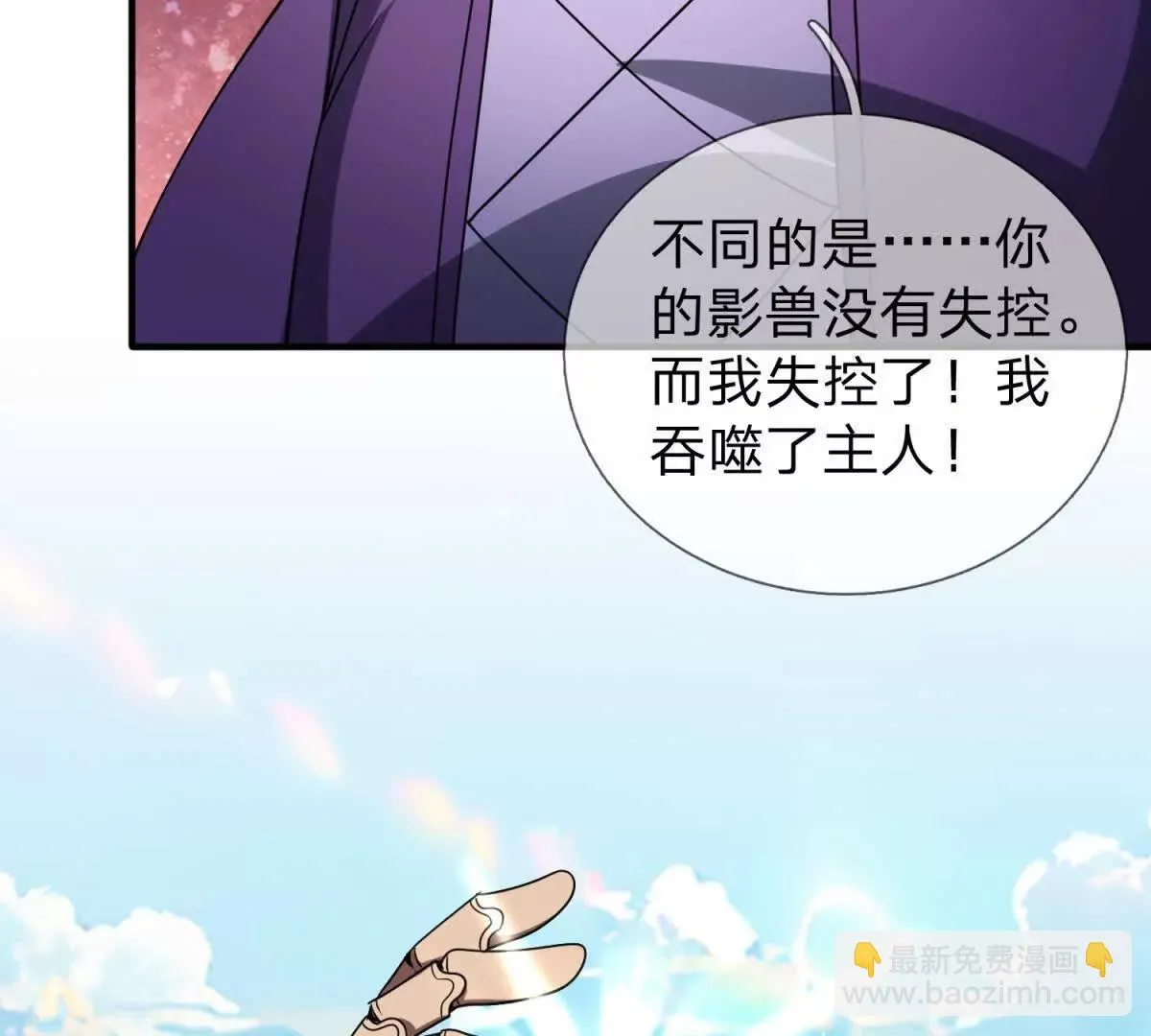 我的影子是萝莉,第13话 莫名其妙的袭击,第101张