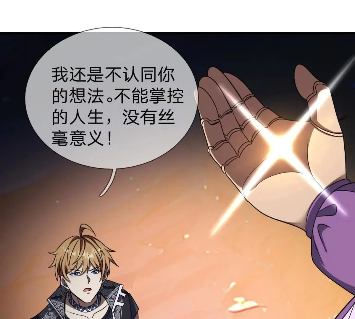 我的影子是萝莉,第13话 莫名其妙的袭击,第107张
