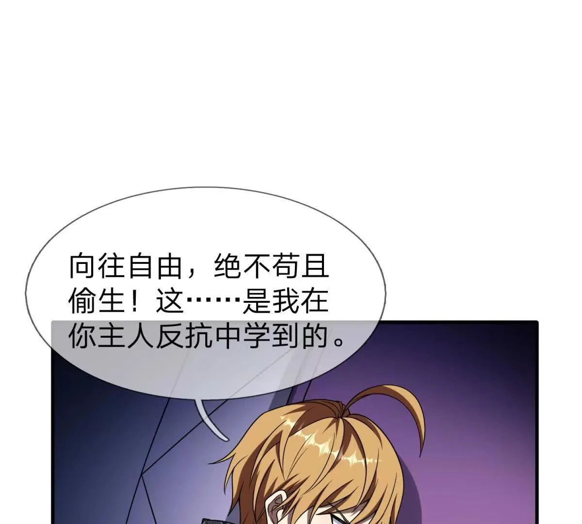 我的影子是萝莉,第13话 莫名其妙的袭击,第123张