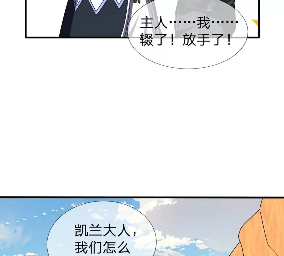 我的影子是萝莉,第13话 莫名其妙的袭击,第137张