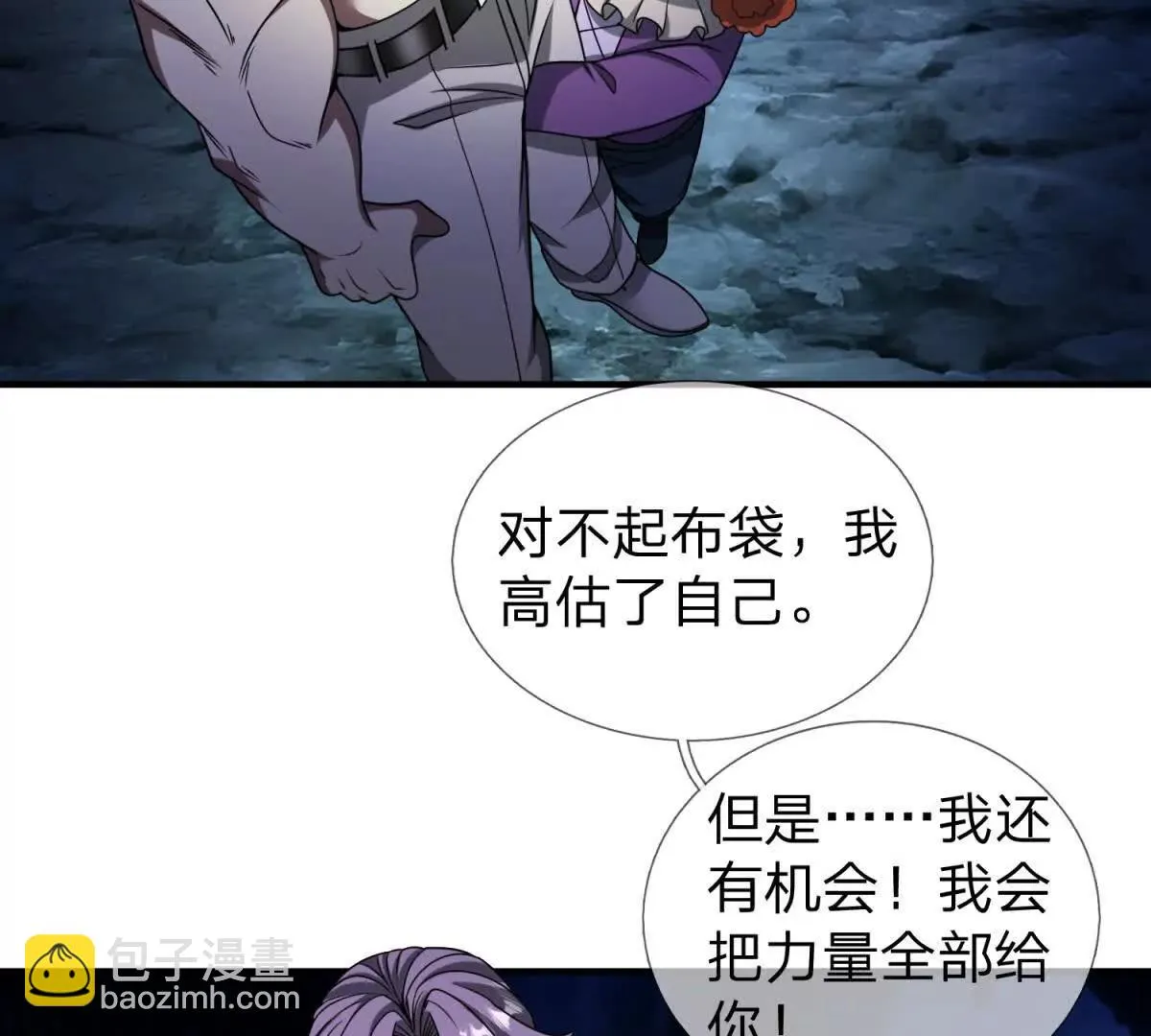 我的影子是萝莉,第13话 莫名其妙的袭击,第79张