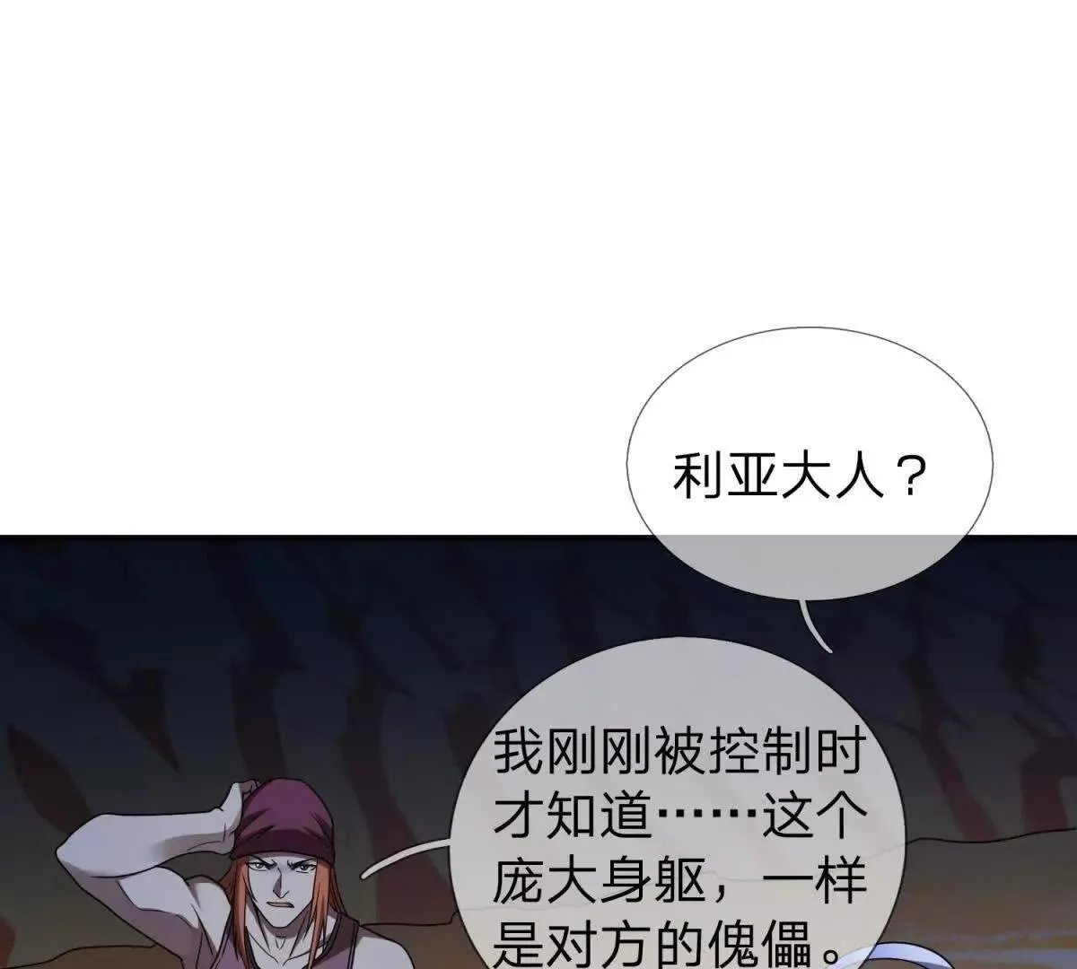 我的影子是萝莉,第13话 莫名其妙的袭击,第8张