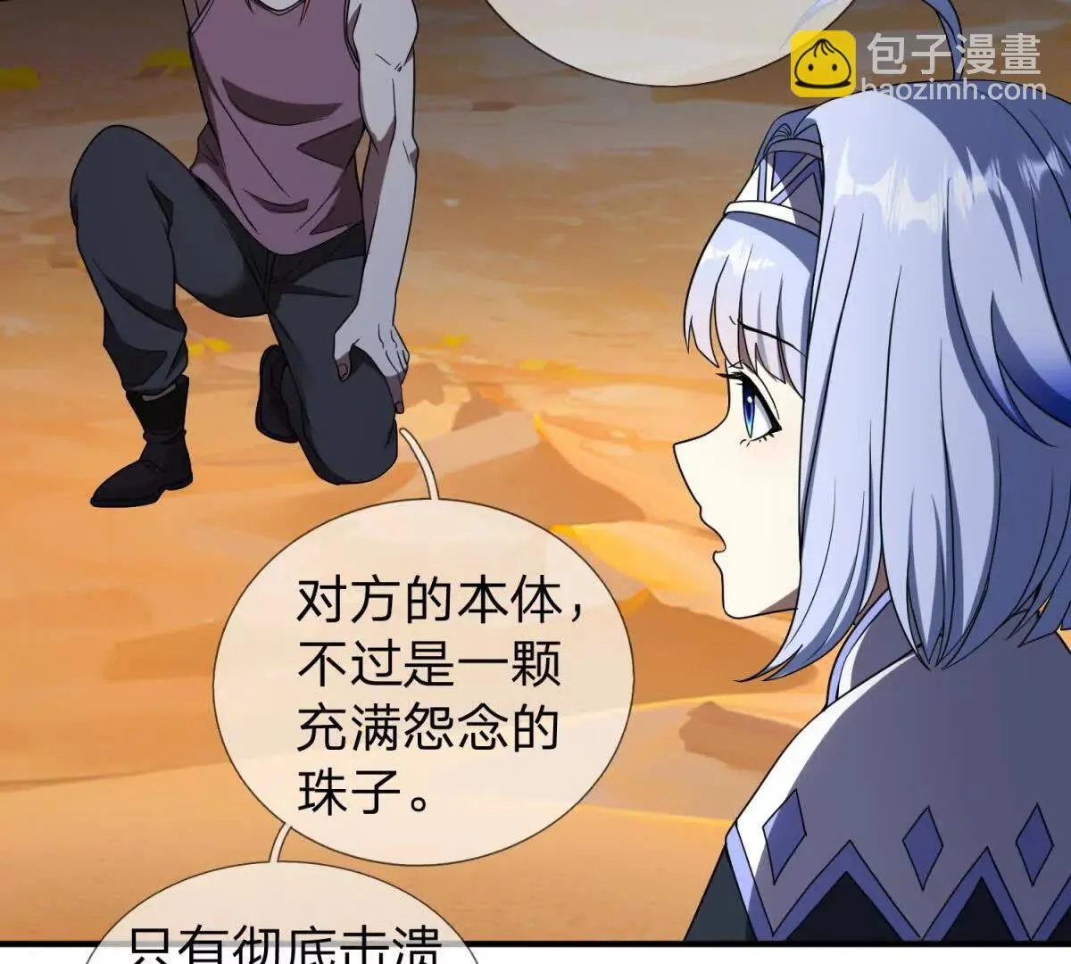 我的影子是萝莉,第13话 莫名其妙的袭击,第9张