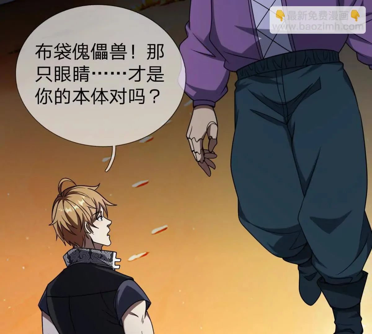 我的影子是萝莉,第13话 莫名其妙的袭击,第98张