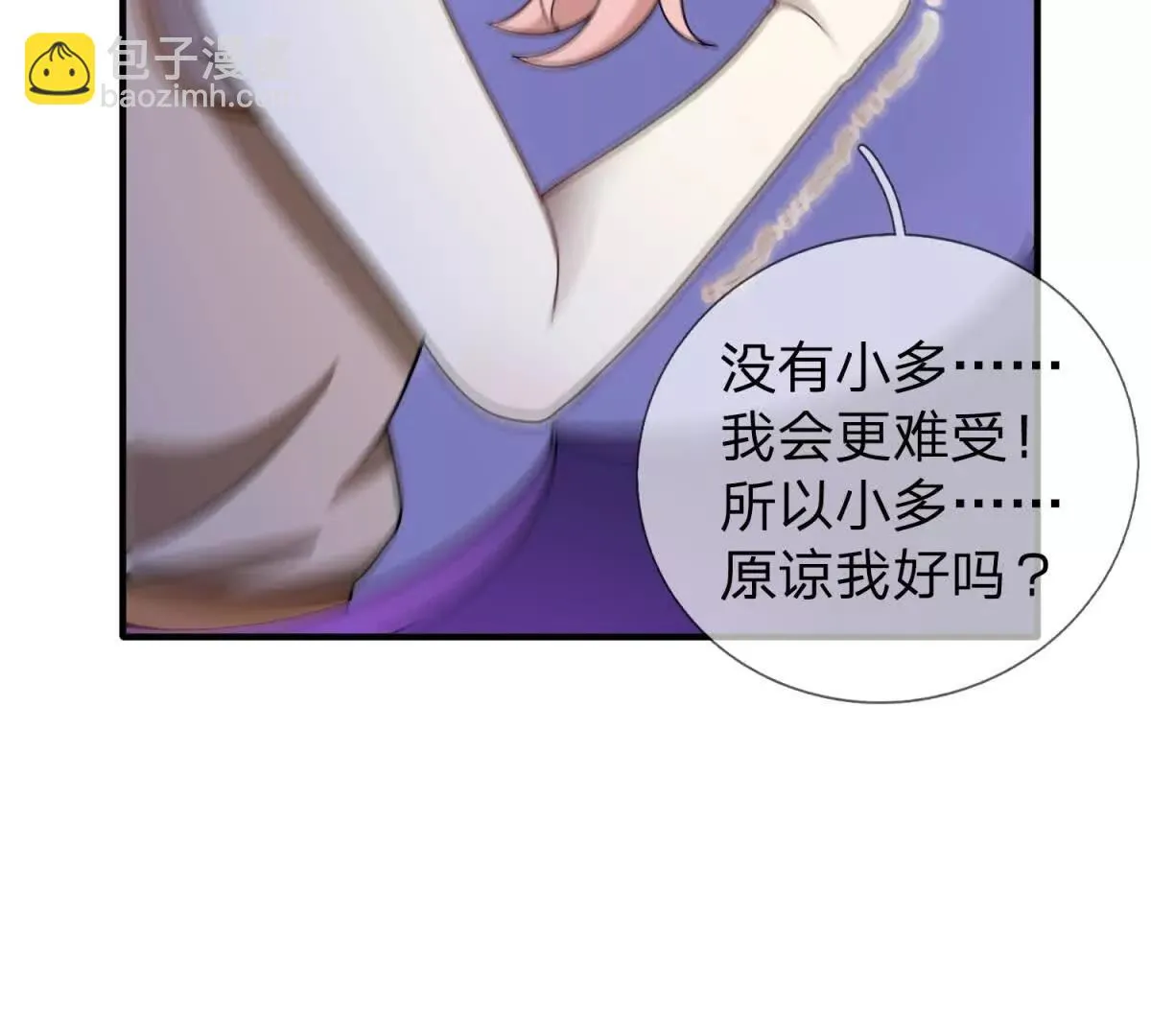 我的影子是萝莉,第29话 意外的结局,第103张