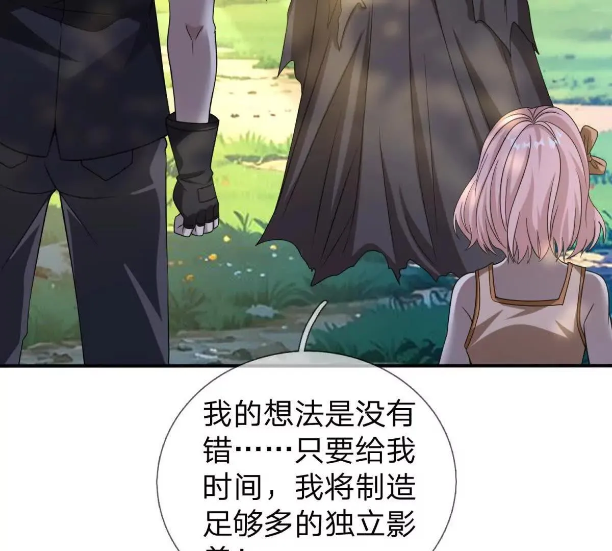 我的影子是萝莉,第29话 意外的结局,第20张