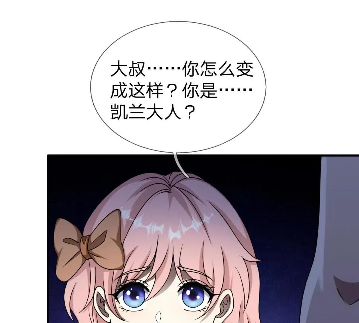 我的影子是萝莉,第29话 意外的结局,第9张