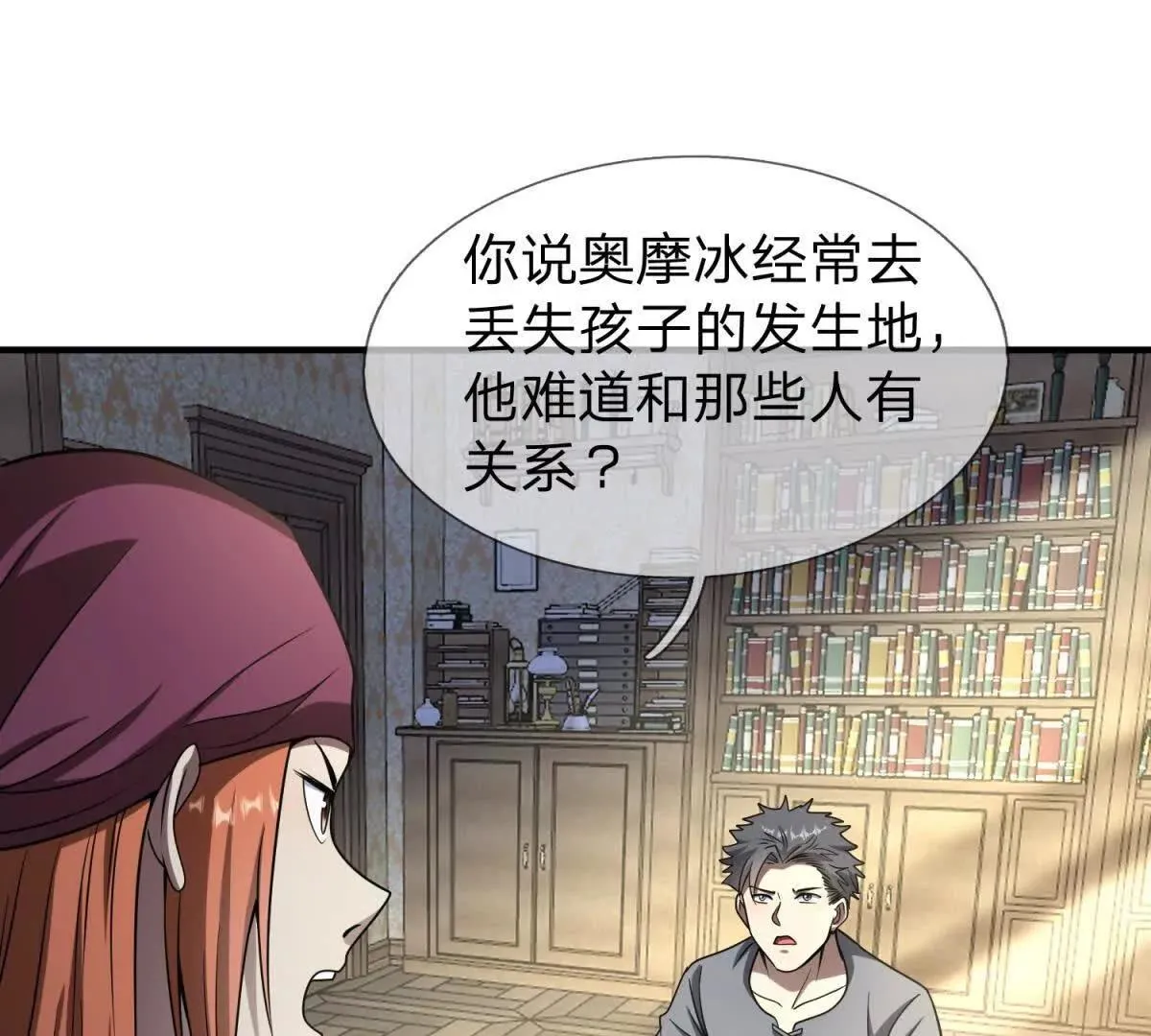 我的影子是萝莉,第21话 小蓝的任务,第106张
