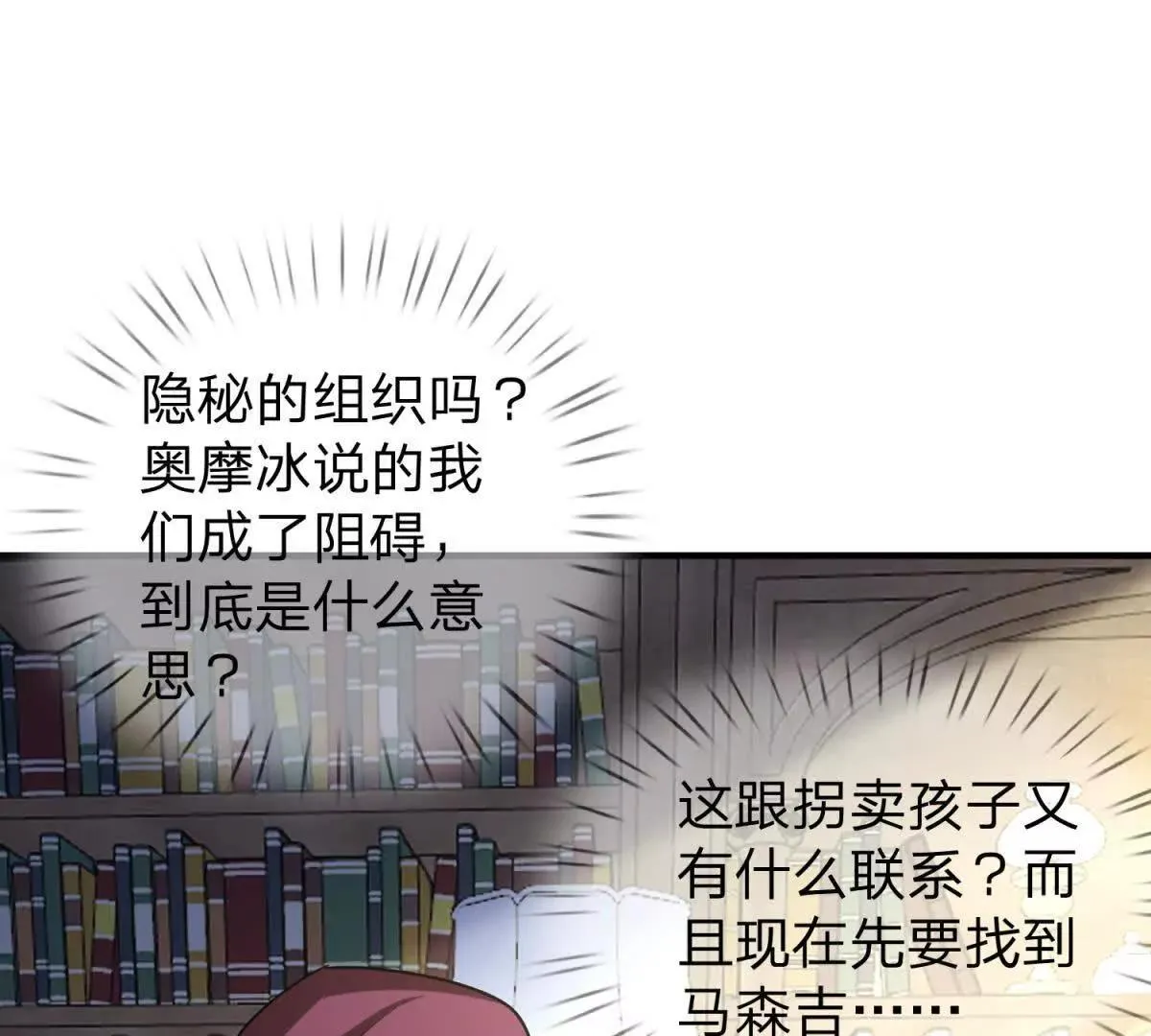 我的影子是萝莉,第21话 小蓝的任务,第108张