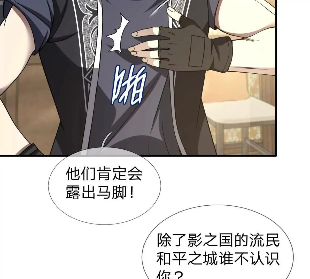 我的影子是萝莉,第21话 小蓝的任务,第117张