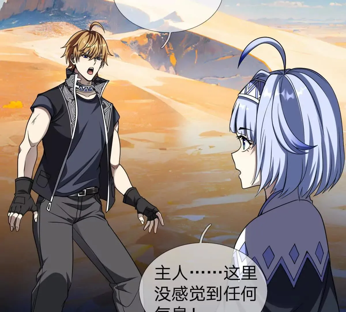 我的影子是萝莉,第21话 小蓝的任务,第77张