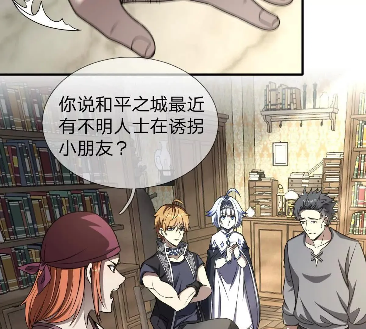我的影子是萝莉,第21话 小蓝的任务,第99张