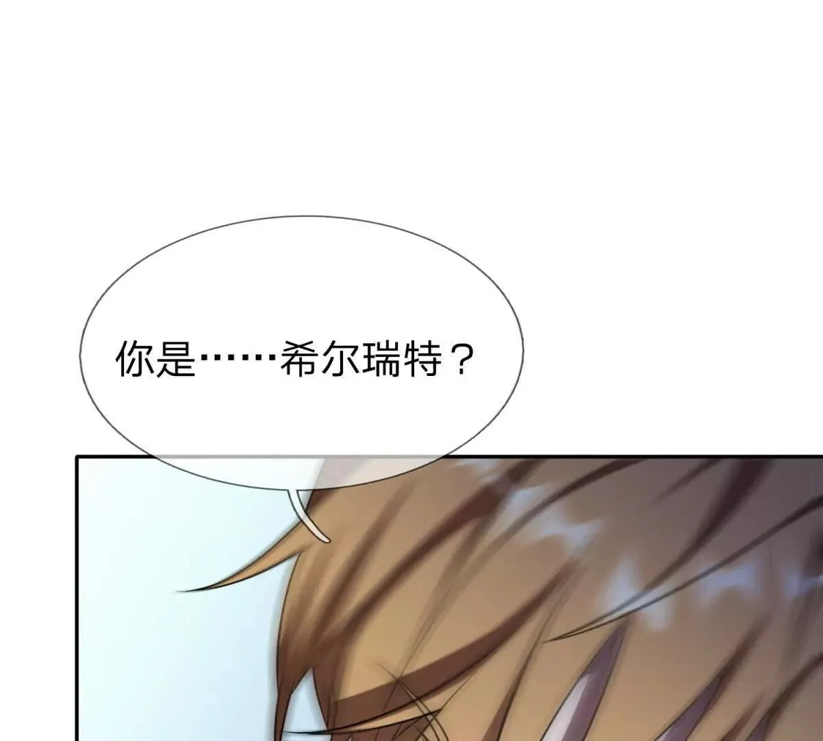 我的影子是萝莉,第27话 希尔瑞特写好的剧本,第27张