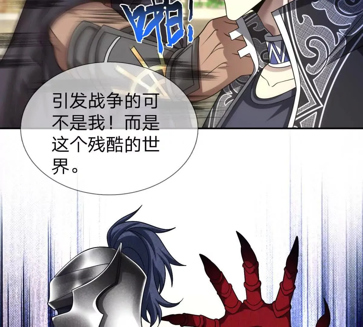我的影子是萝莉,第27话 希尔瑞特写好的剧本,第43张