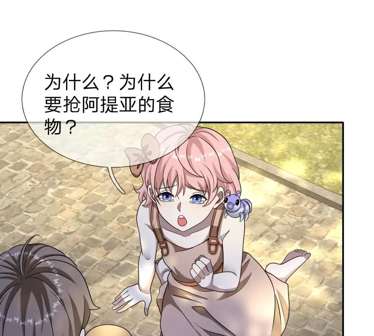 我的影子是萝莉,第27话 希尔瑞特写好的剧本,第79张