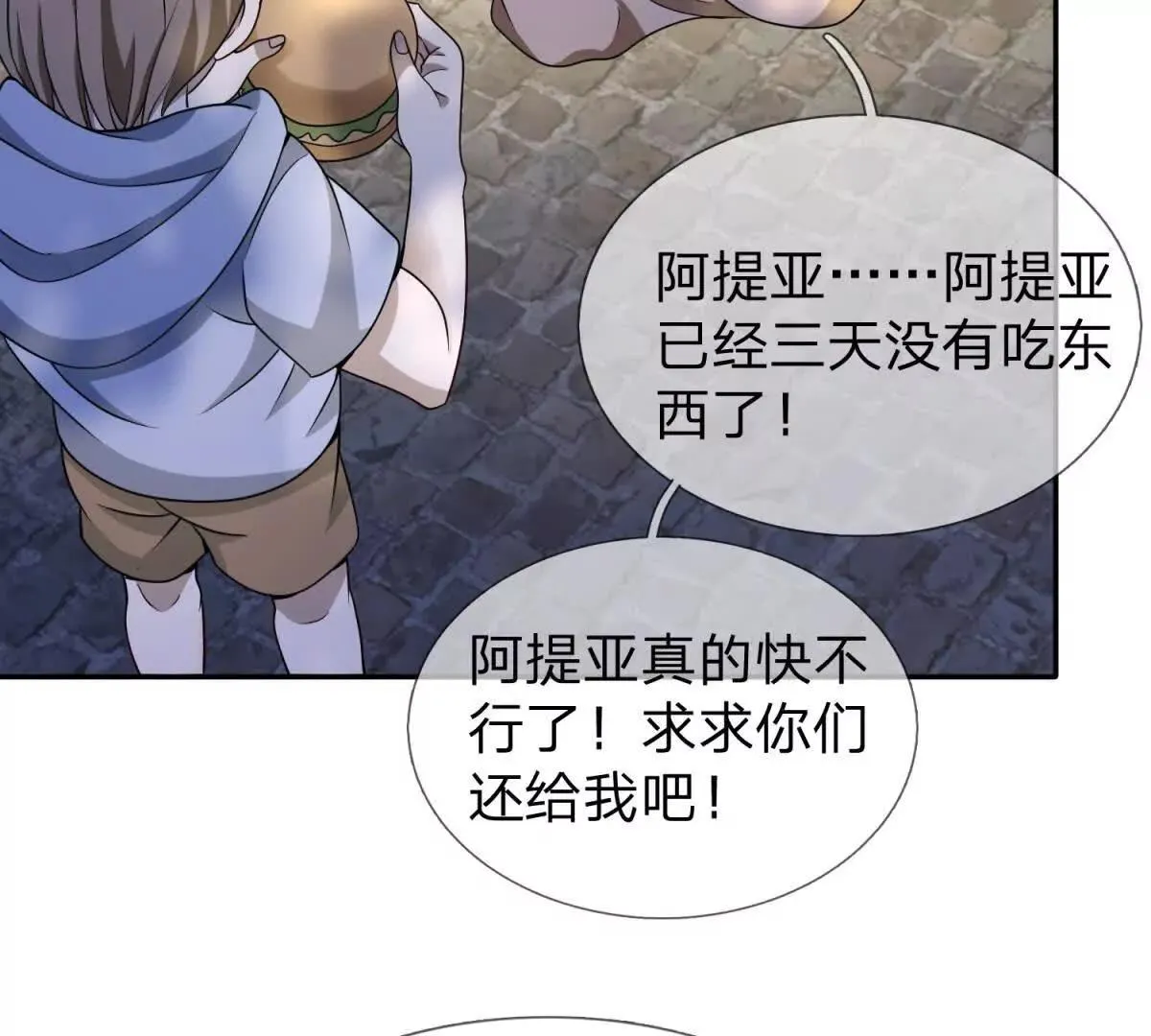 我的影子是萝莉,第27话 希尔瑞特写好的剧本,第80张