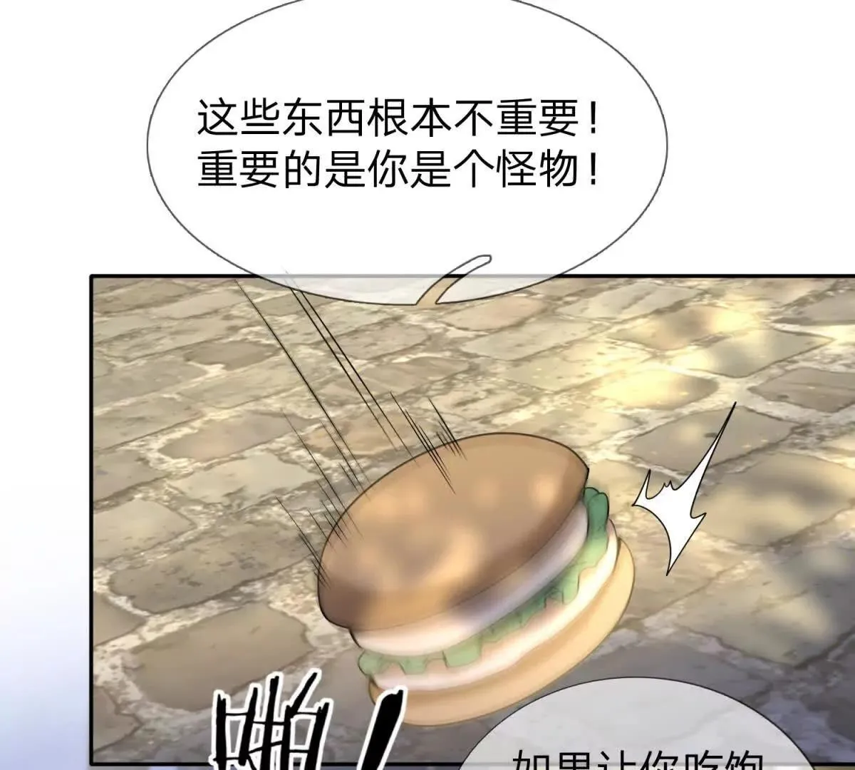我的影子是萝莉,第27话 希尔瑞特写好的剧本,第81张