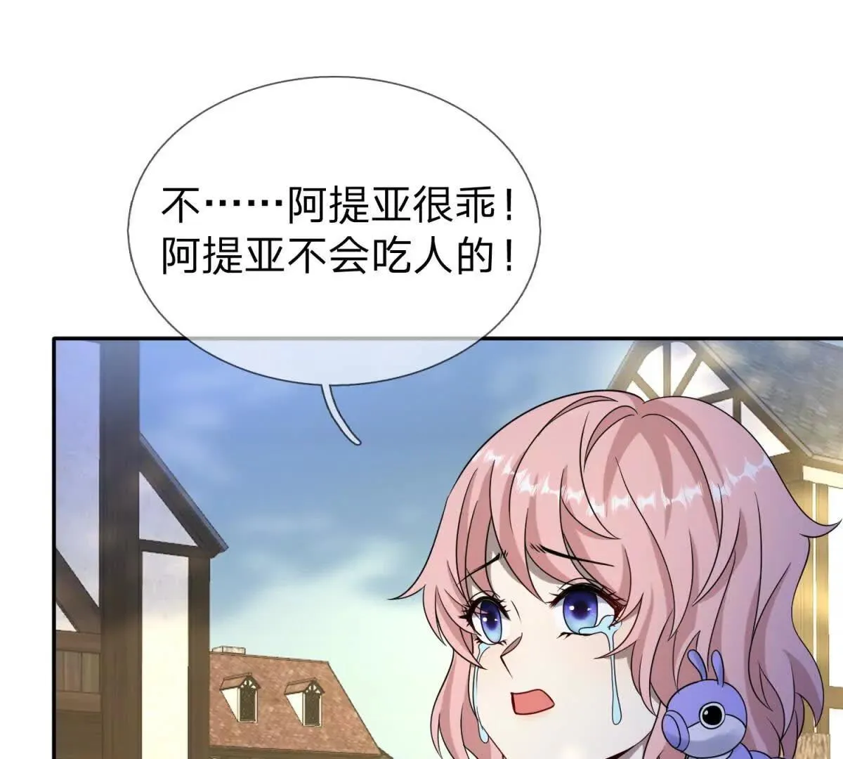 我的影子是萝莉,第27话 希尔瑞特写好的剧本,第84张
