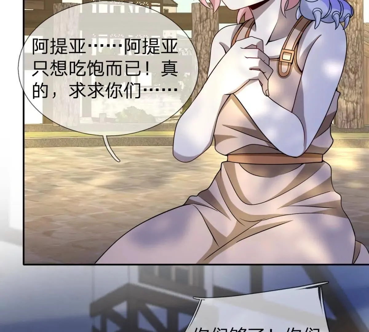 我的影子是萝莉,第27话 希尔瑞特写好的剧本,第85张
