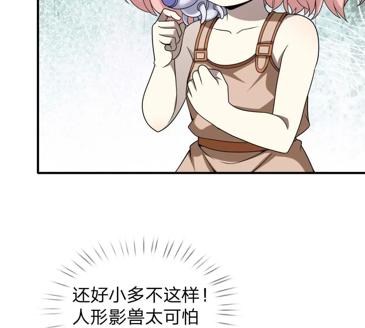我的影子是萝莉,第30话 奥摩冰的野望,第10张