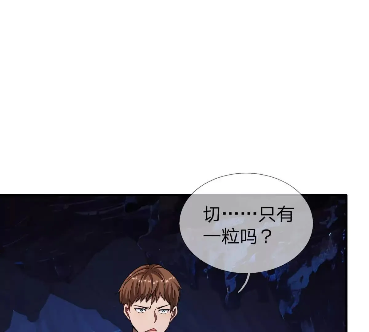 我的影子是萝莉,第30话 奥摩冰的野望,第103张