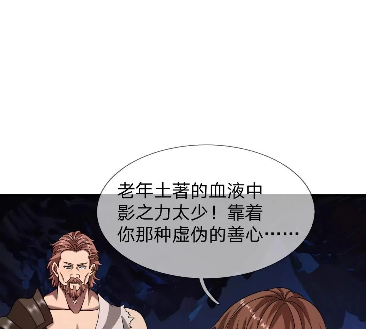 我的影子是萝莉,第30话 奥摩冰的野望,第105张