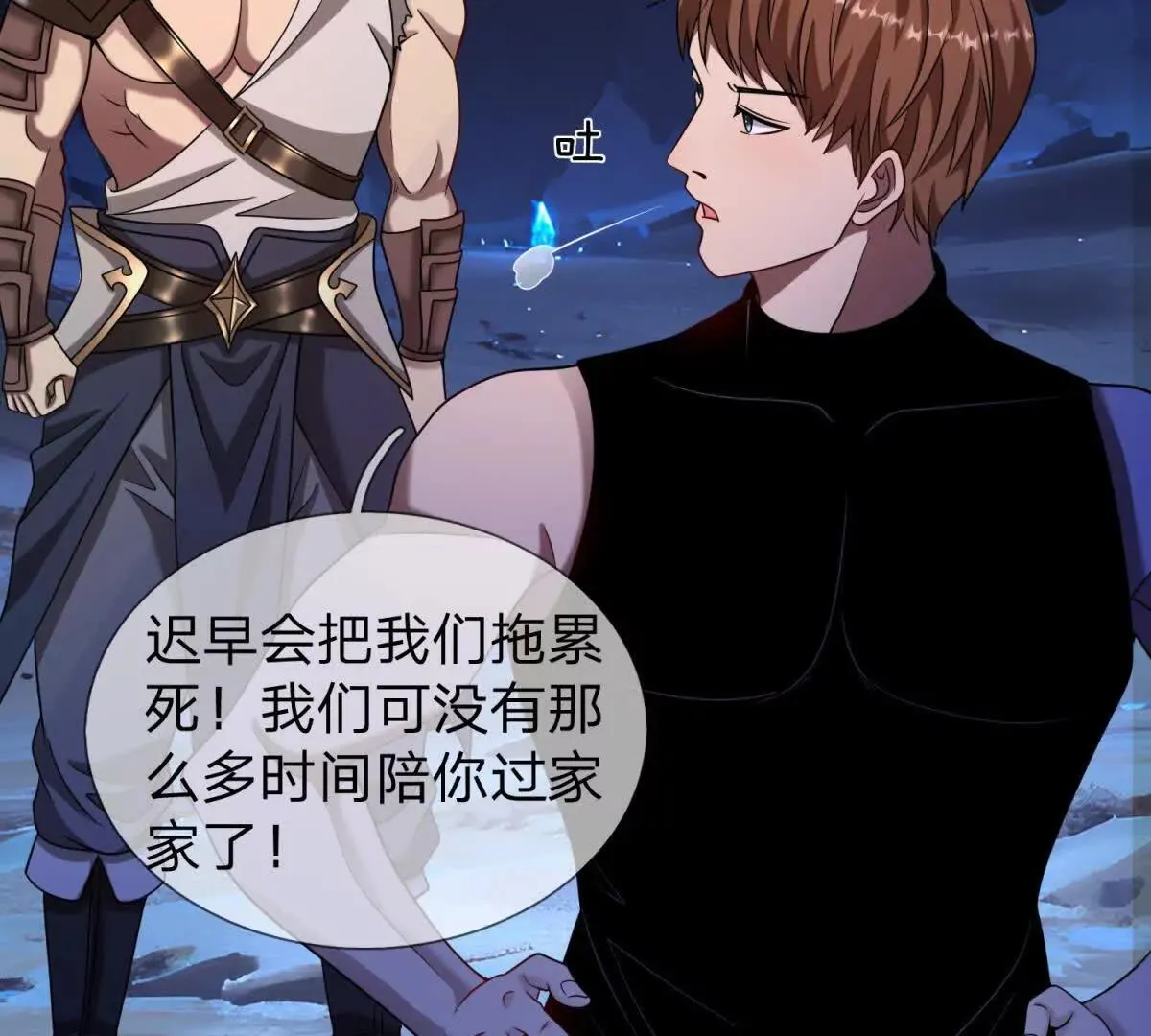 我的影子是萝莉,第30话 奥摩冰的野望,第106张