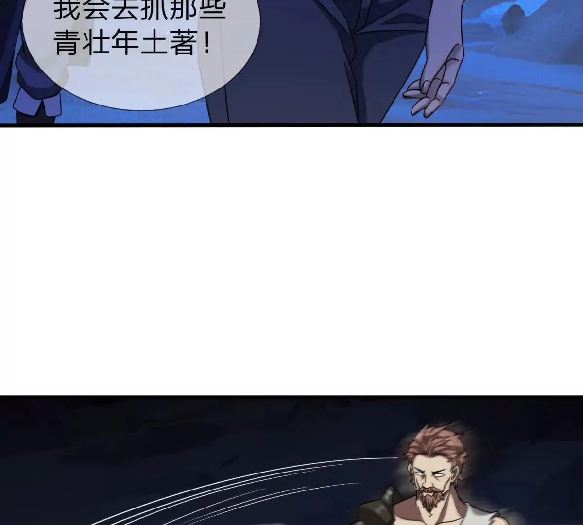 我的影子是萝莉,第30话 奥摩冰的野望,第111张