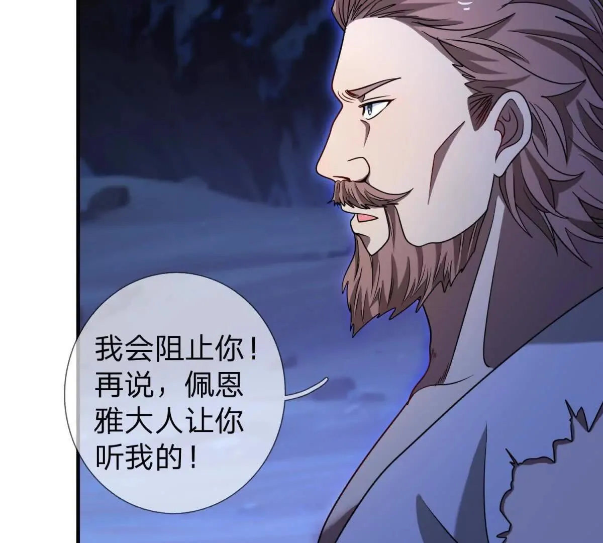 我的影子是萝莉,第30话 奥摩冰的野望,第116张