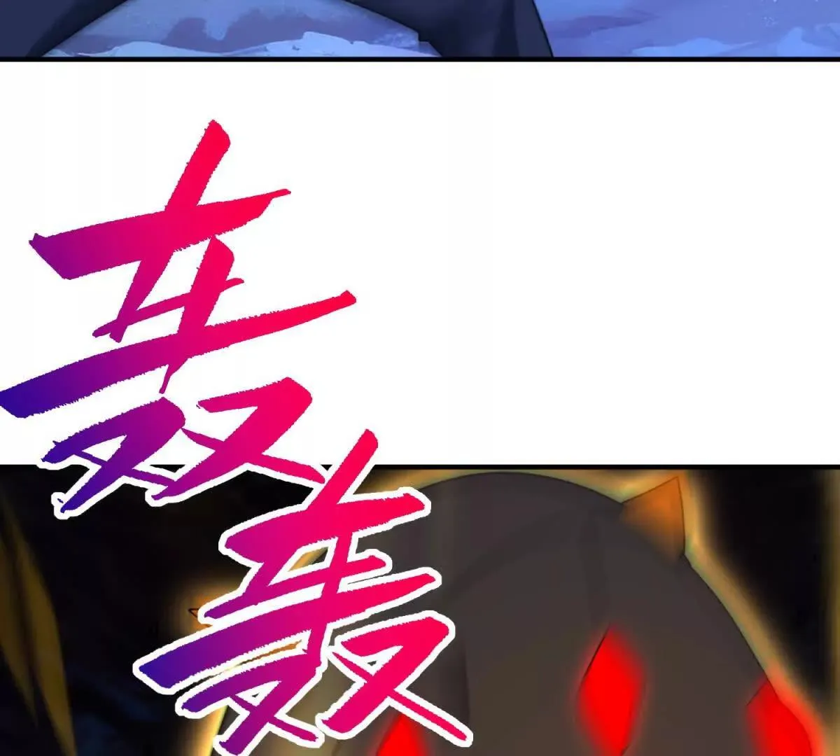 我的影子是萝莉,第30话 奥摩冰的野望,第119张