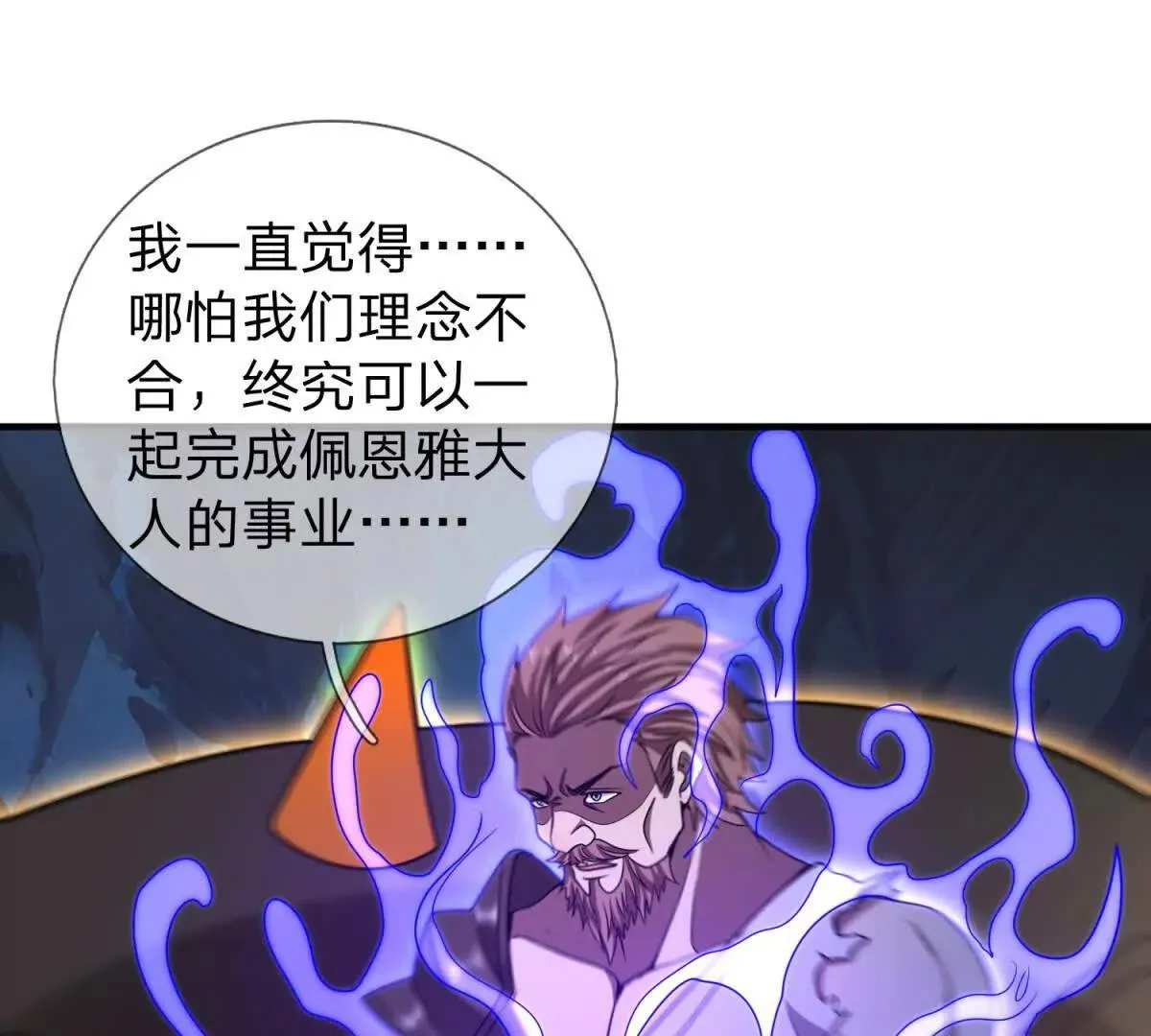 我的影子是萝莉,第30话 奥摩冰的野望,第128张
