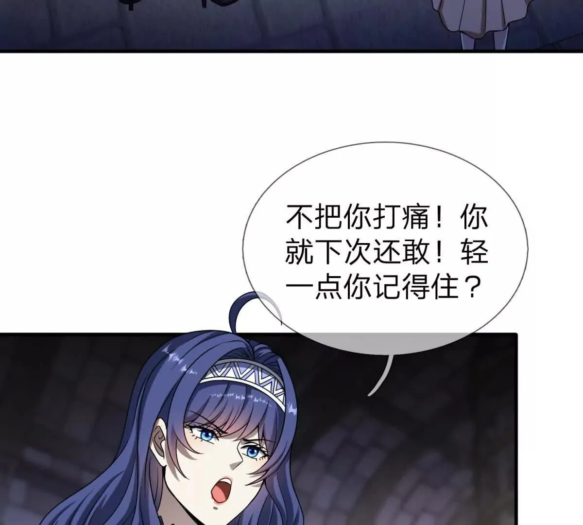 我的影子是萝莉,第30话 奥摩冰的野望,第14张