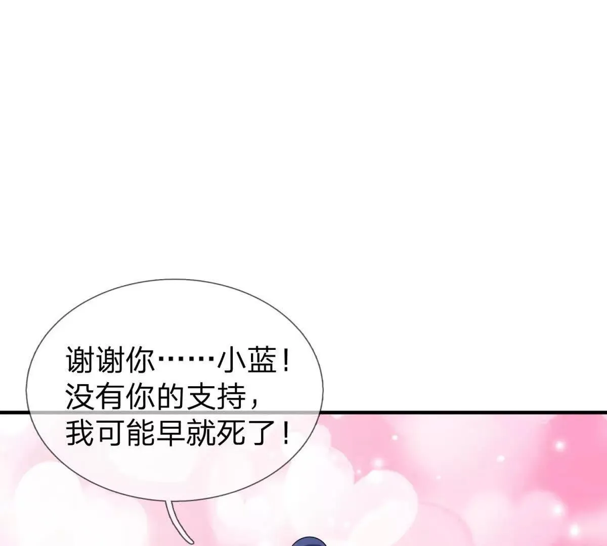 我的影子是萝莉,第30话 奥摩冰的野望,第18张