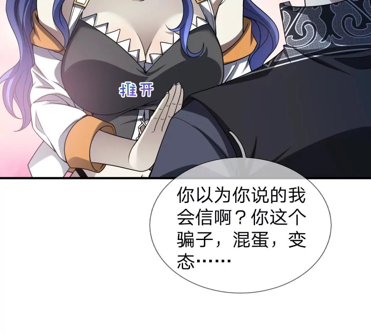 我的影子是萝莉,第30话 奥摩冰的野望,第23张