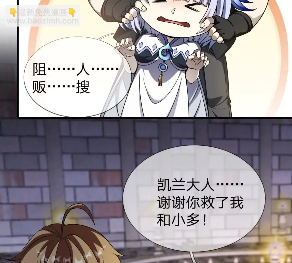 我的影子是萝莉,第30话 奥摩冰的野望,第27张