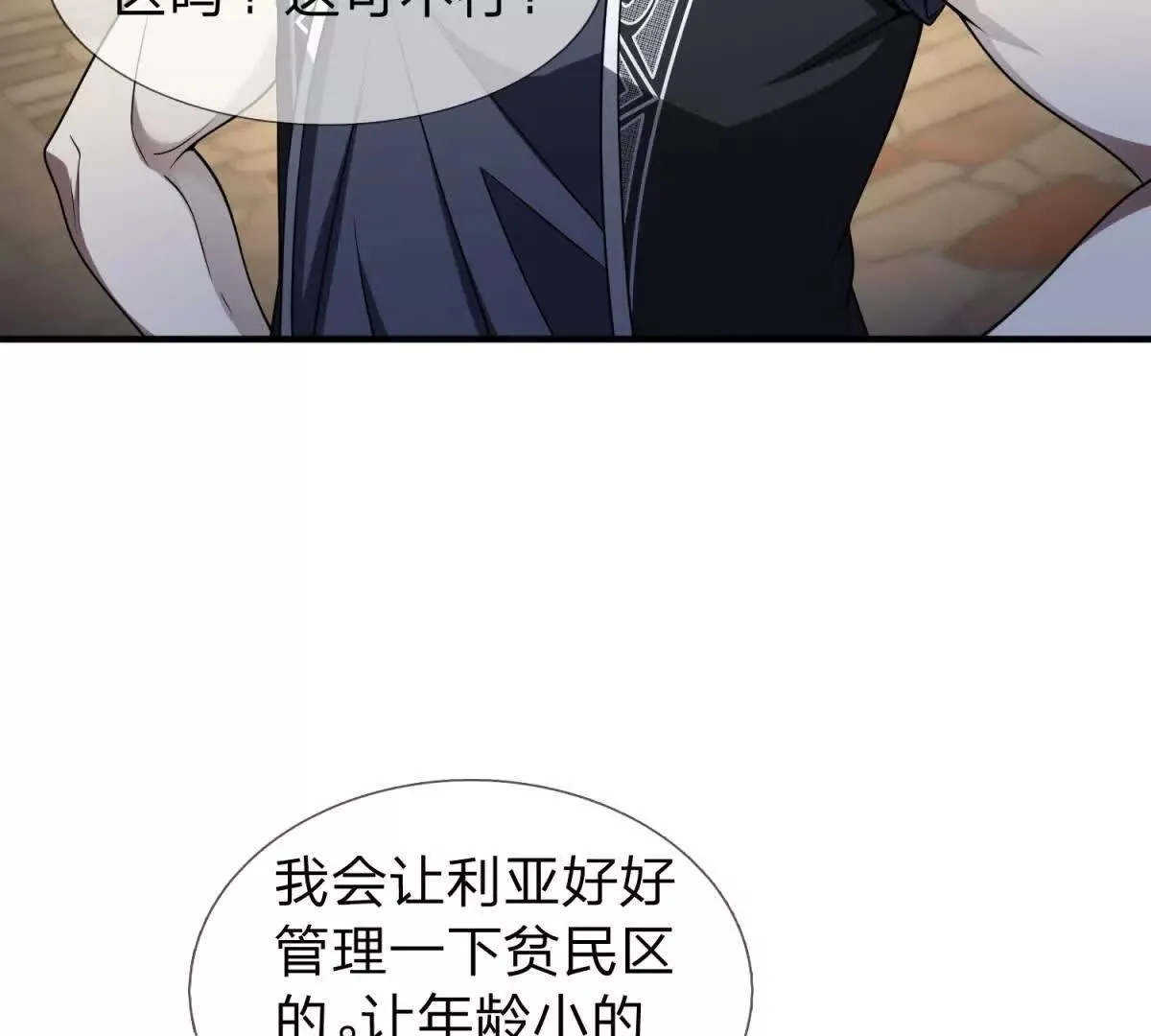 我的影子是萝莉,第30话 奥摩冰的野望,第31张