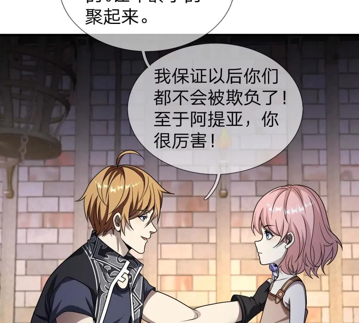 我的影子是萝莉,第30话 奥摩冰的野望,第32张