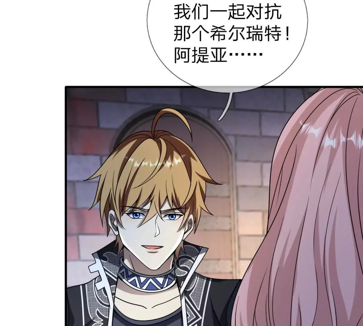 我的影子是萝莉,第30话 奥摩冰的野望,第34张