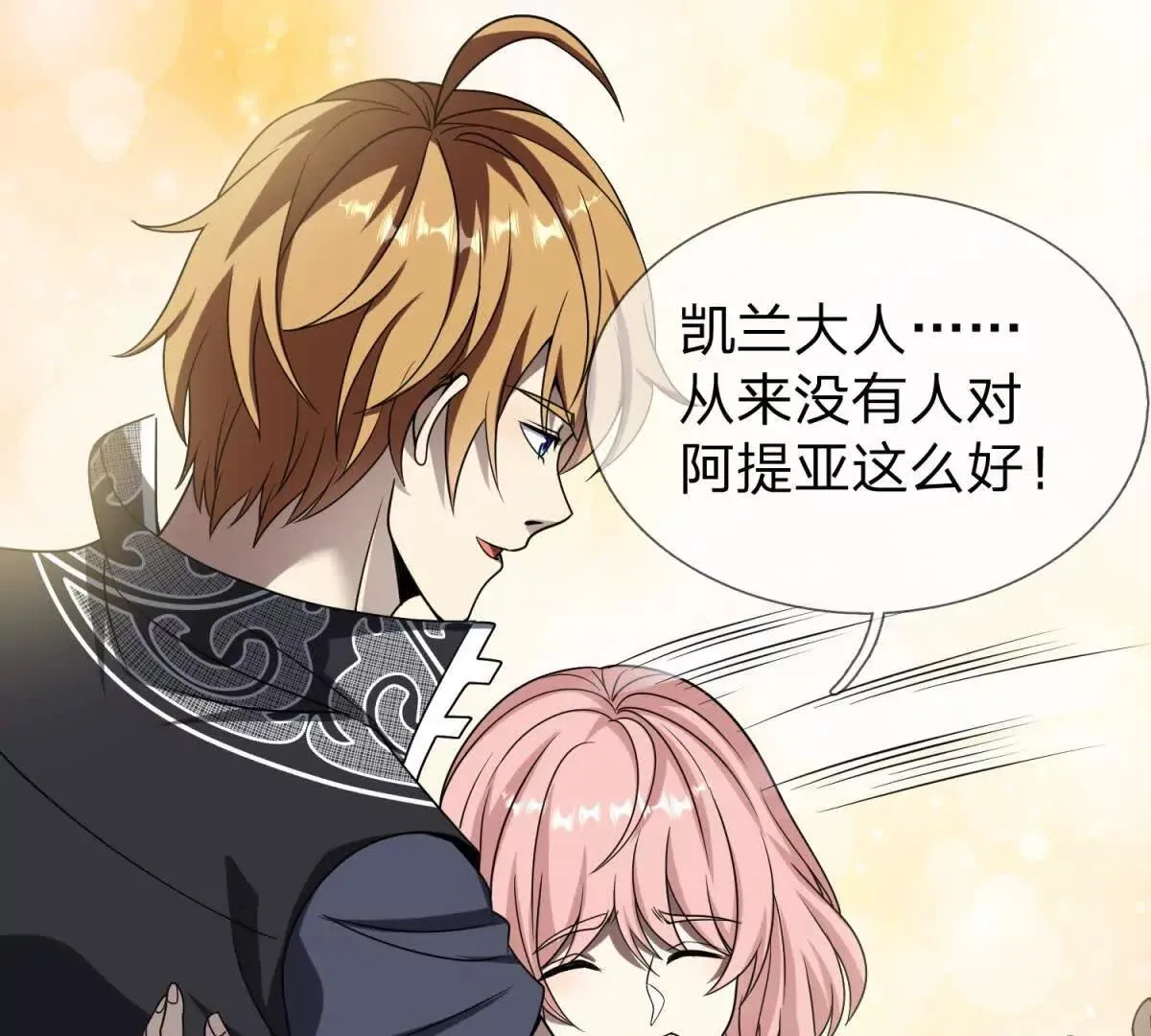 我的影子是萝莉,第30话 奥摩冰的野望,第36张