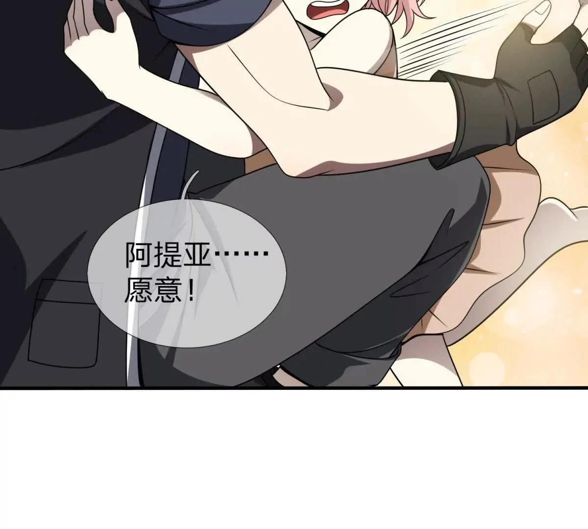 我的影子是萝莉,第30话 奥摩冰的野望,第37张