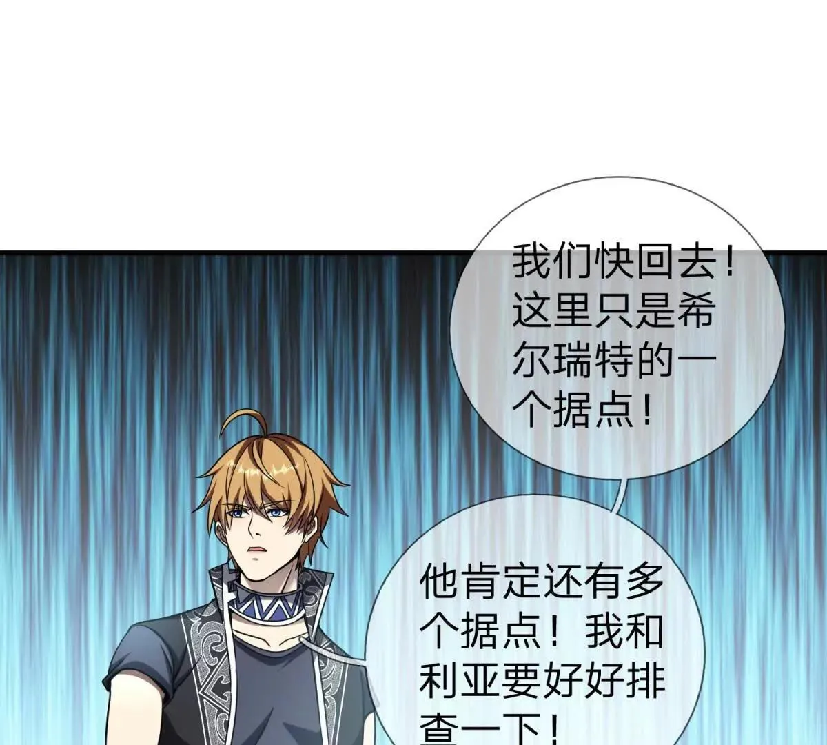 我的影子是萝莉,第30话 奥摩冰的野望,第38张