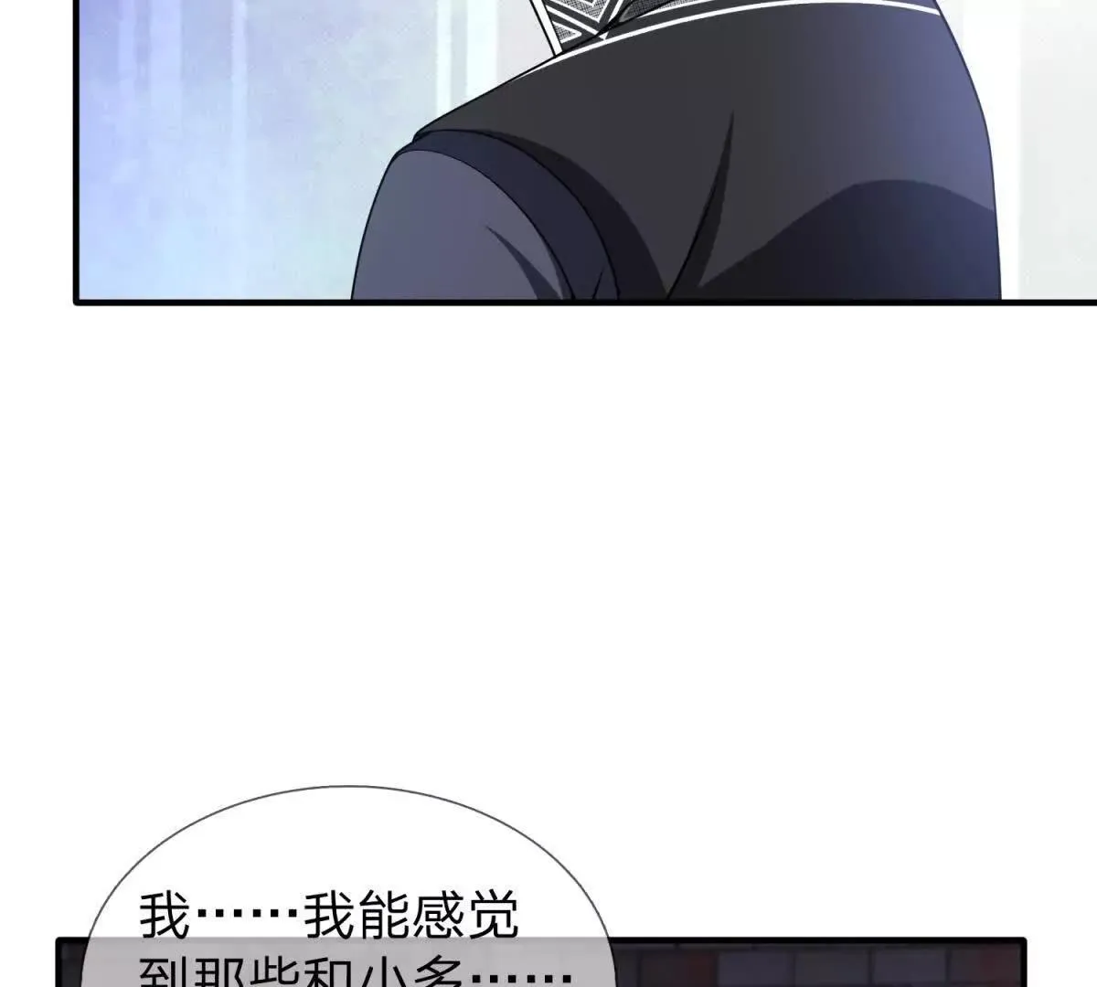 我的影子是萝莉,第30话 奥摩冰的野望,第44张