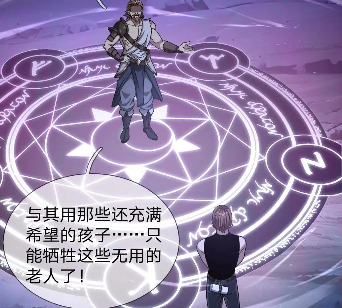 我的影子是萝莉,第30话 奥摩冰的野望,第72张