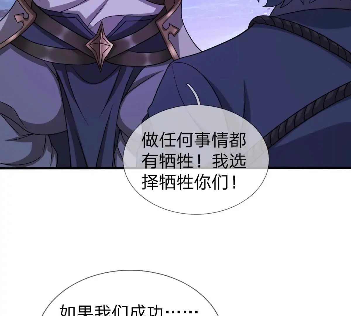 我的影子是萝莉,第30话 奥摩冰的野望,第88张