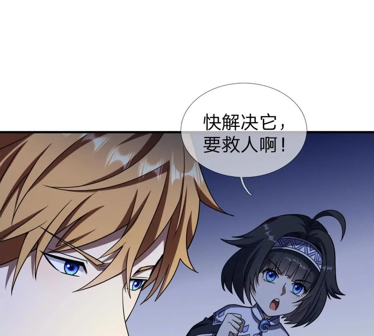 我的影子是萝莉,第23话 厨房中的秘密,第11张